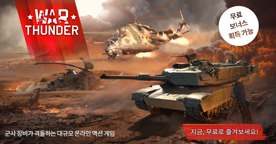 War Thunder